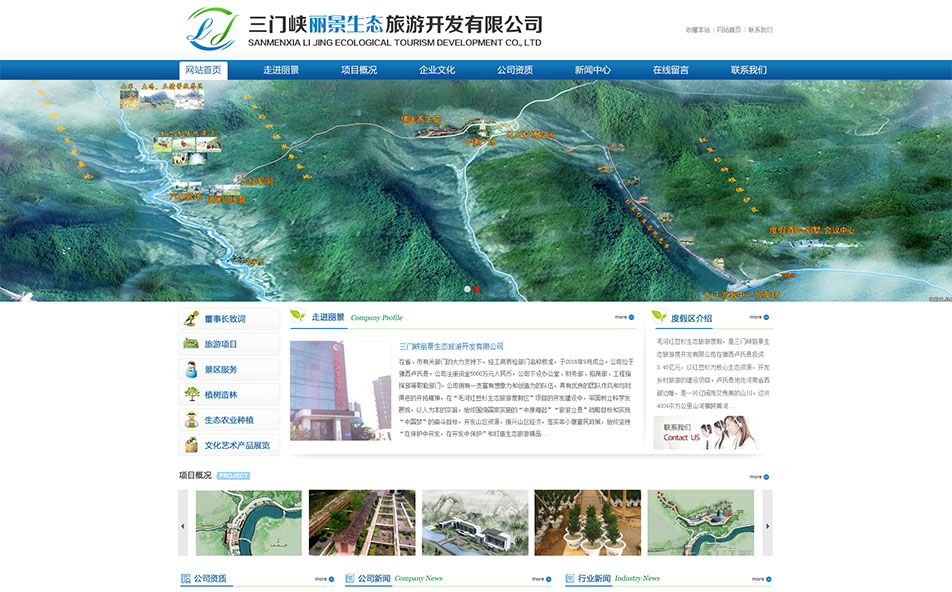 三門峽麗景生態旅游開發有限公司